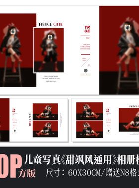 儿童写真相册PSD模板甜飒杂志风