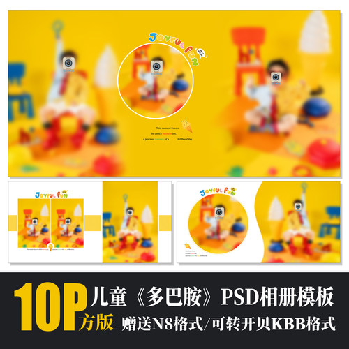 新款多巴胺主题儿童相册PSD模板