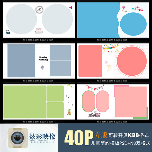 E49原创儿童PSD+N8清新时尚模板2020新影楼相册设计排版ps素材方