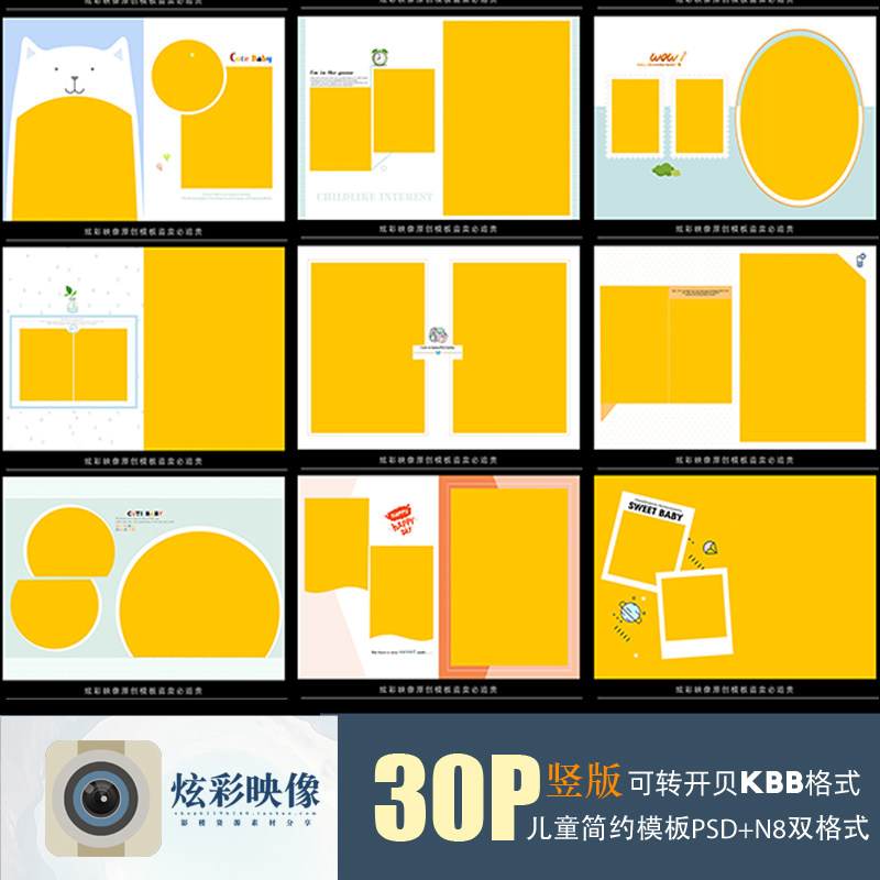 E104儿童PSD模板2022时尚N8简洁模版影楼相册设计排版ps素材竖版