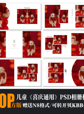 629儿童相册PSD模板喜庆通用简洁大气高端摄影排版N8设计素材方版