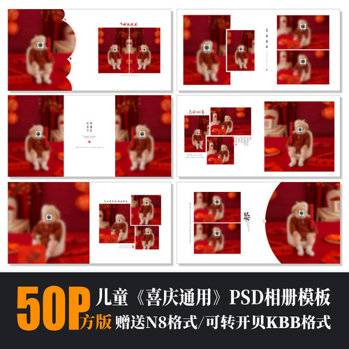 儿童相册PSD模板喜庆通用N8方版