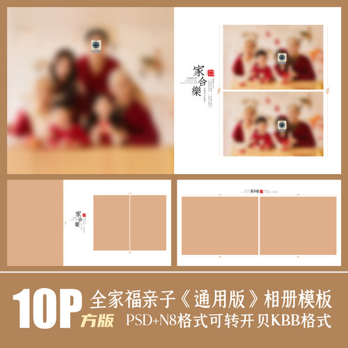 Q73全家福亲子写真相册PSD模板新年中式古风摄影楼排版PS素材方版