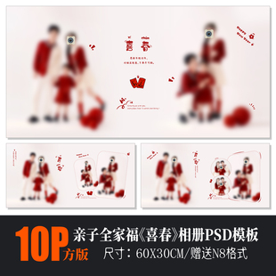 Q133红毛衣亲子相册模板PSD喜春溶图全家福新年摄影照N8设计素材