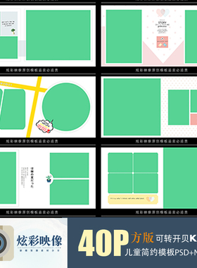 E56原创儿童PSD潮童时尚N8模板2021新影楼相册设计排版ps素材方版