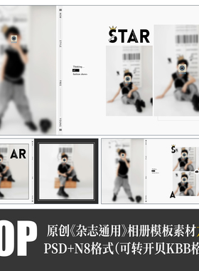 508儿童PSD相册模板潮童杂志摄影楼时尚简洁高端N8设计PS素材方版