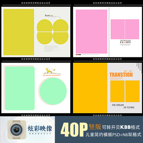 E63原创儿童PSD潮童时尚N8模板2021新影楼相册设计排版ps素材竖版