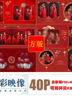 Q14全家福PSD模板2021新品N8新年古装风亲子影楼相册排版PS素材方