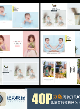 E68原创儿童PSD简洁时尚N8模板2021新影楼相册设计排版ps素材方版