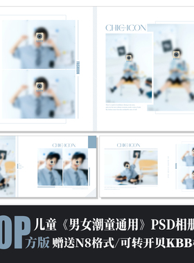 596新款杂志儿童相册PSD模板潮童摄影简洁时尚N8排版设计素材方版
