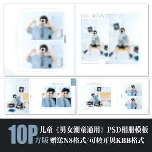 596新款杂志儿童相册PSD模板潮童摄影简洁时尚N8排版设计素材方版