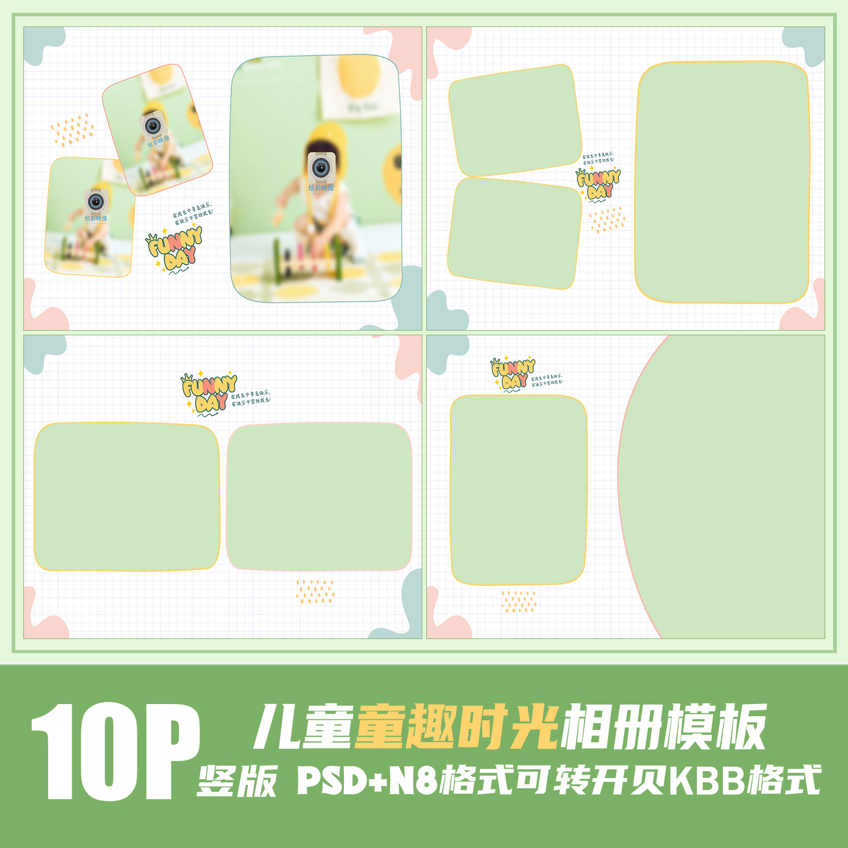 246新2023儿童psd相册模板版面百天满月可爱n8影楼排版ps素材竖版
