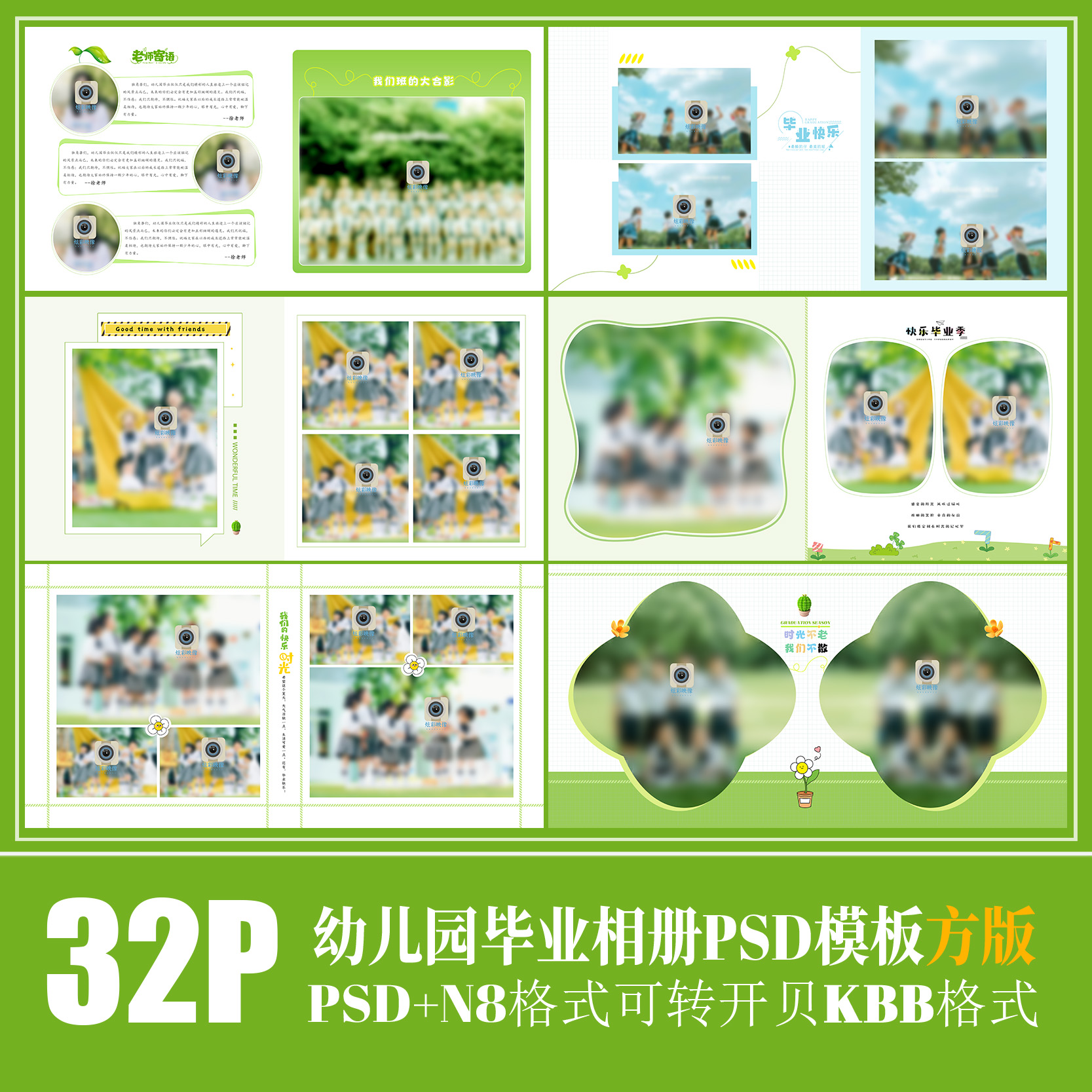 B27幼儿园毕业季相册PSD模板简洁新小学初高中N8排版设计素材方版