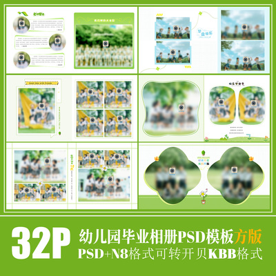 B27幼儿园毕业季相册PSD模板简洁新小学初高中N8排版设计素材方版