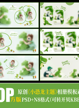 459儿童恐龙相册PSD模板简洁清新可爱卡通摄影排版设计N8素材方版