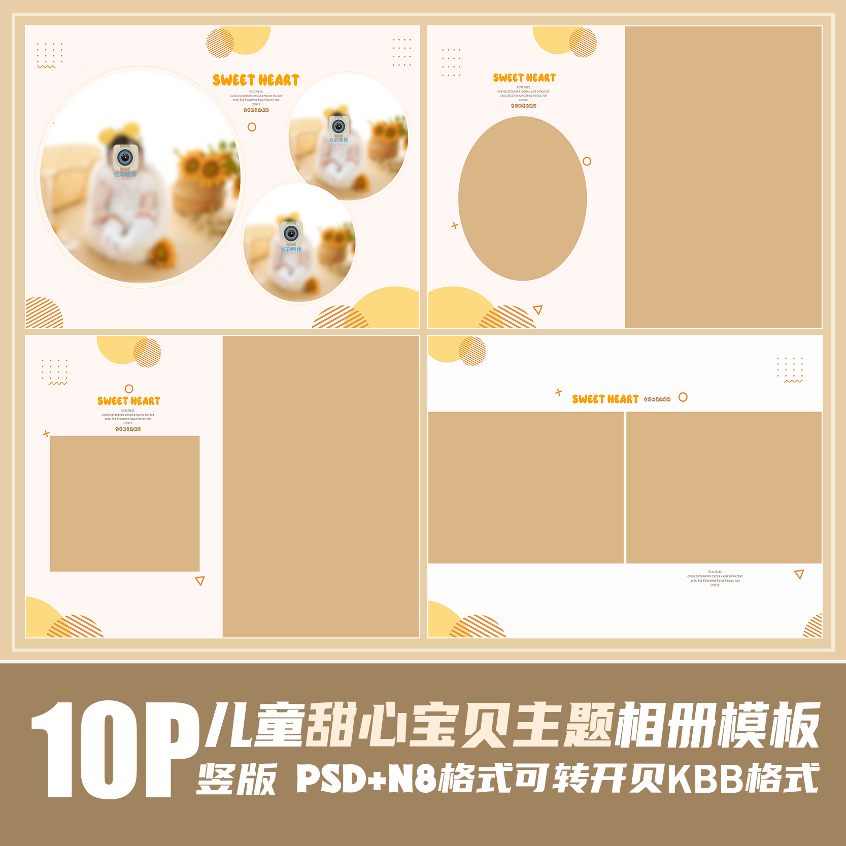 241新2023儿童PSD相册模板版面百天满月可爱N8影楼排版PS素材竖版