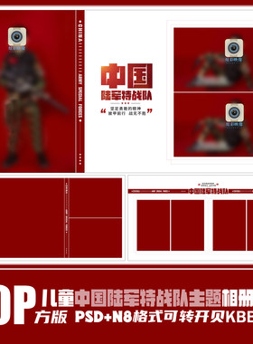 364儿童陆军特种兵相册PSD模板军人迷彩服摄影N8影楼设计排版素材