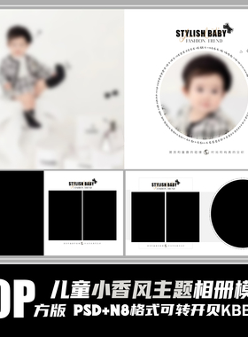 E274新2023儿童相册模板PSD小香风时尚轻奢百天N8影楼PS素材方版