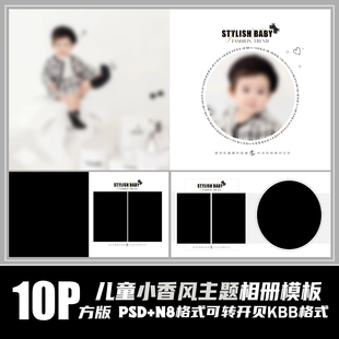 E274新2023儿童相册模板PSD小香风时尚 轻奢百天N8影楼PS素材方版