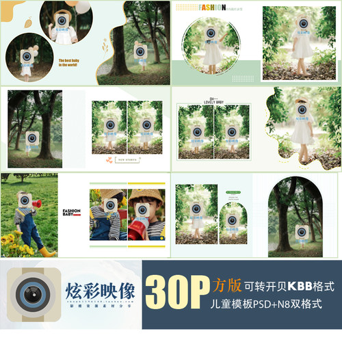E131原创儿童外景PSD模板简洁时尚潮童N8新相册设计排版ps素材方