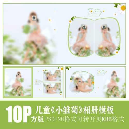 555儿童摄影春天雏菊相册PSD模板简洁时尚清新排版设计N8素材方版