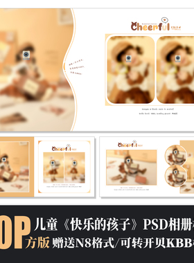 580新款儿童相册PSD模板咖色学院简约可爱N8排版宝宝设计素材方版