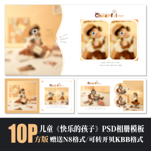 宝宝设计素材方版 580新款 儿童相册PSD模板咖色学院简约可爱N8排版