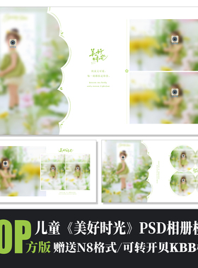 639新款清新绿色儿童相册PSD模板可爱简洁N8排版设计摄影素材方版