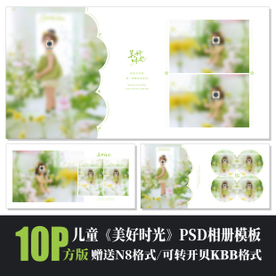 设计摄影素材方版 639新款 清新绿色儿童相册PSD模板可爱简洁N8排版