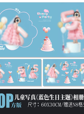 689儿童相册PSD模板公主蓝色生日主题溶图影楼排版N8设计素材方版