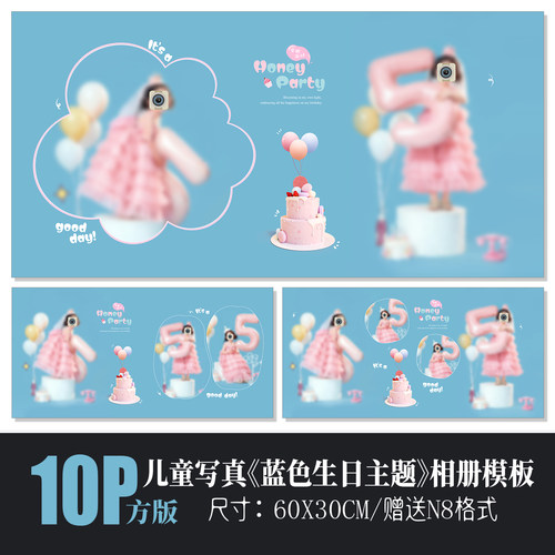 689儿童相册PSD模板公主蓝色生日主题溶图影楼排版N8设计素材方版