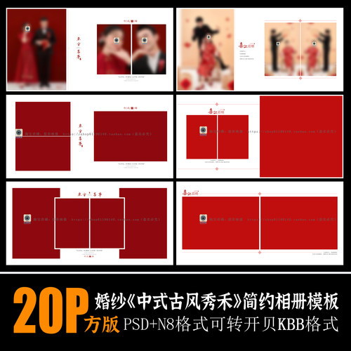 H96喜嫁婚纱照PSD相册模板秀禾古风摄影新中式国风汉服N8设计素材