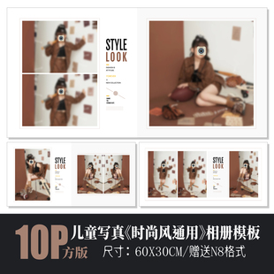 710儿童写真相册PSD模板杂志通用摄影简洁时尚排版N8设计素材方版