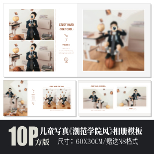 705学院风儿童写真相册PSD模板摄影简洁时尚排版N8设计素材方版