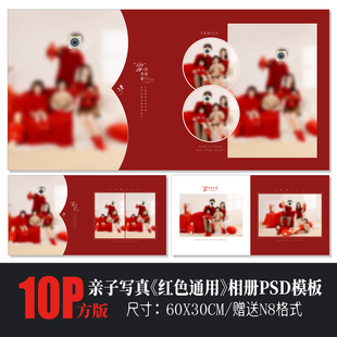 Q129红毛衣全家福亲子相册模板PSD喜庆新年摄影排版N8设计素材方