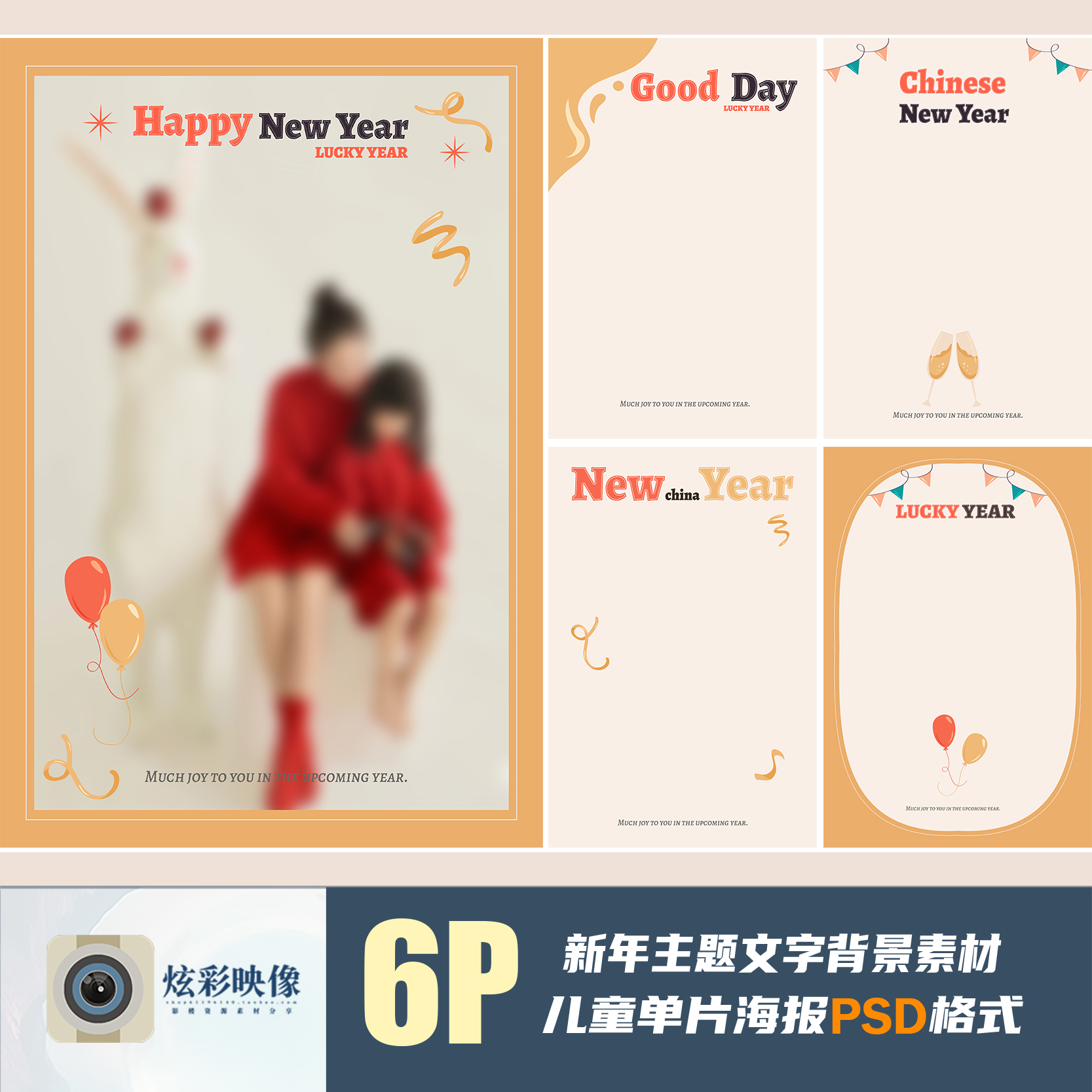 E195兔年2023儿童亲子全家福PSD文字模板单片海报影楼设计ps素材