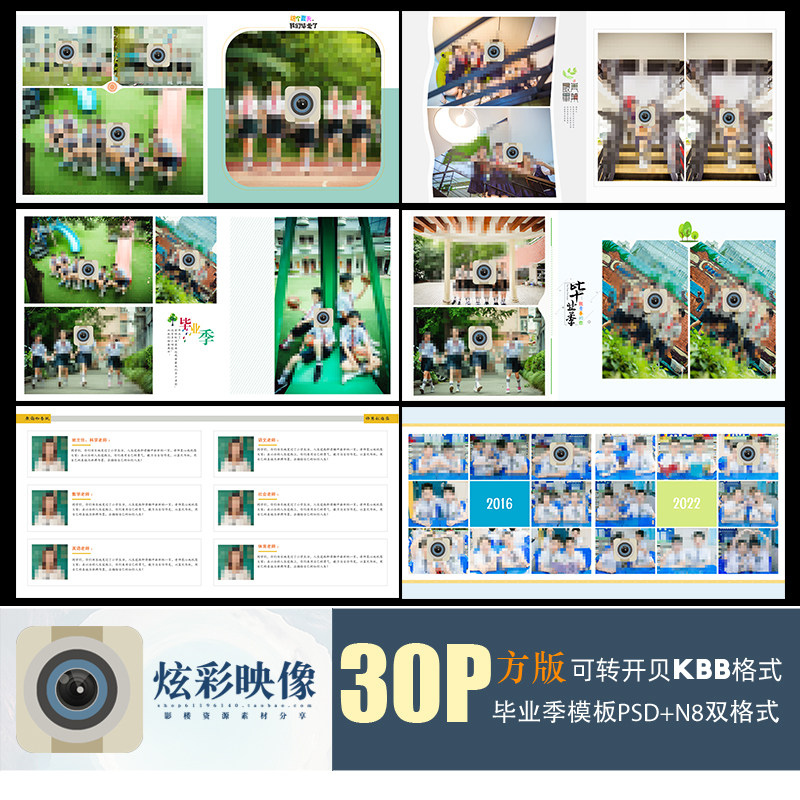 B19小学初中毕业季简洁相册模板PSD方版同学录纪念册N8排版设计素