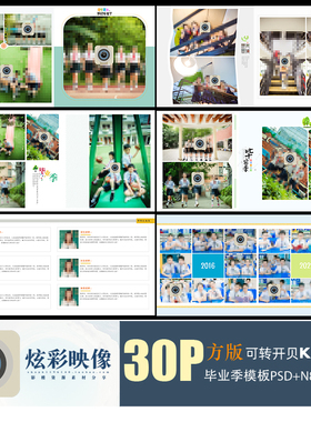 B19小学初中毕业季简洁相册模板PSD方版同学录纪念册N8排版设计素