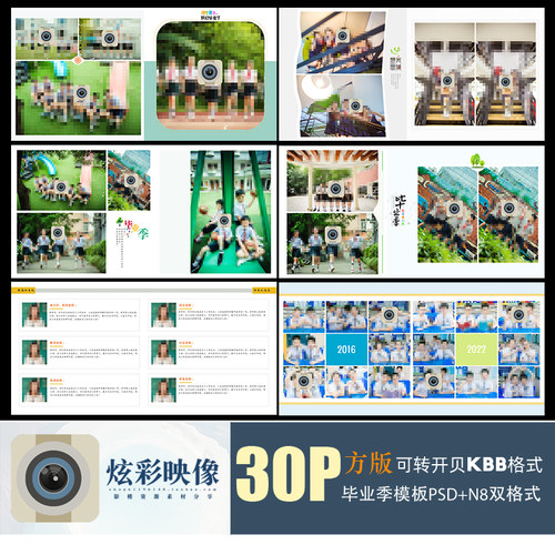 B19小学初中毕业季简洁相册模板PSD方版同学录纪念册N8排版设计素