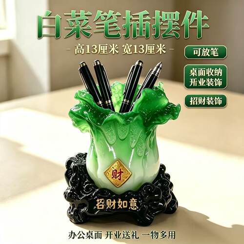 白菜笔插摆件招财进宝办公桌面收纳装饰品开业乔迁礼物