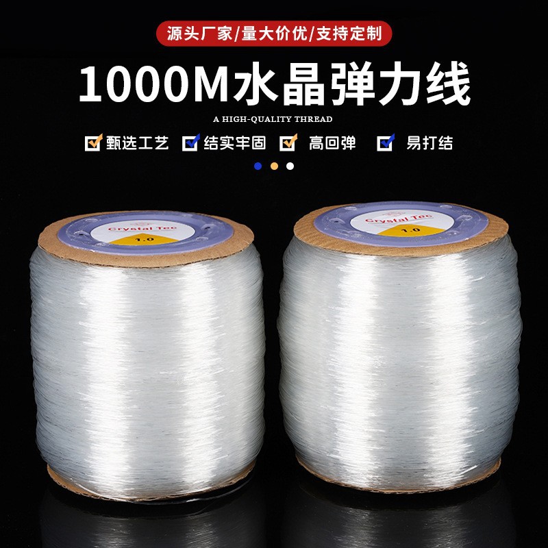 大卷1000米透明水晶串珠弹力线
