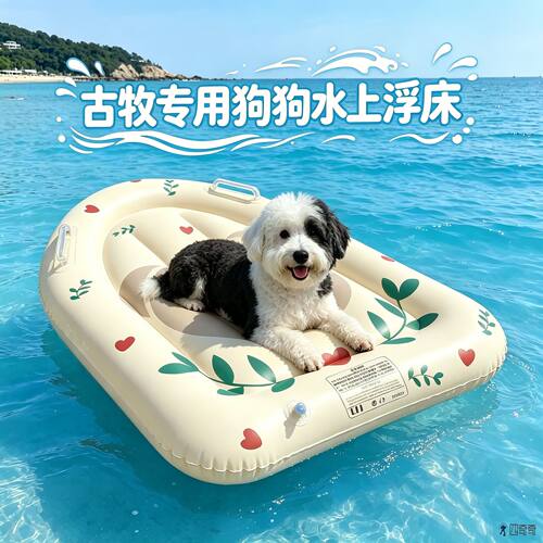 古牧游泳圈装备小狗狗浮排泳圈狗狗水上浮床宠物小大型犬游泳池的
