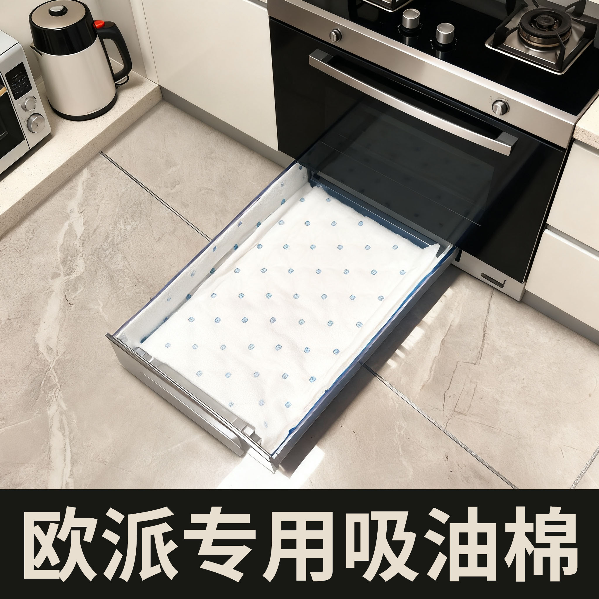 欧派集成灶专用吸油棉条油槽垫纸接油盒吸油纸加厚防油垫烟机脱排