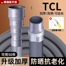 TCL专用滚筒洗衣机排水管波轮延长管加长通用型半自动全自动老