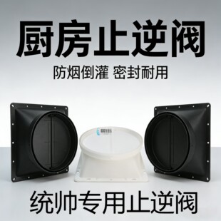 适用于统帅吸抽油烟机出风口底座配件通用挡板排风口排烟罩拢烟止