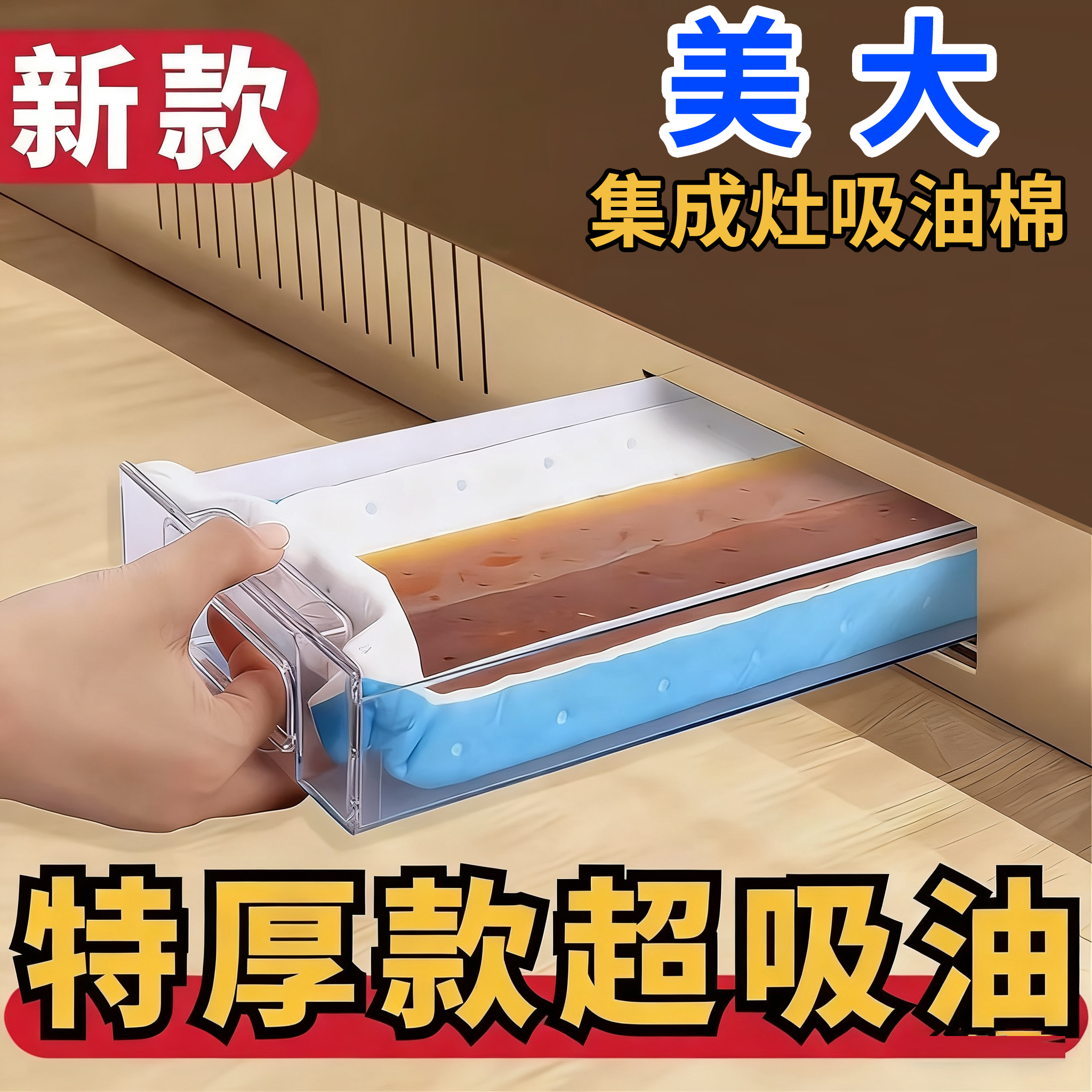 美大集成灶专用吸油棉条油槽垫纸接油盒吸油纸加厚防油垫烟机脱排