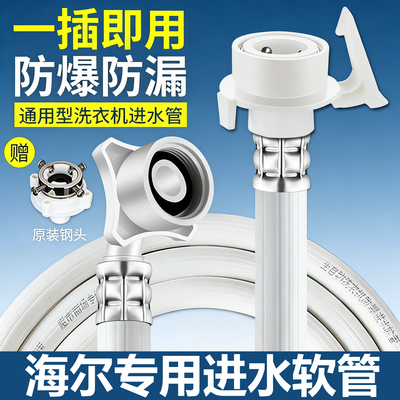 适用海尔洗衣机进水软管加长配件接口全自动水龙头4分延长上水管