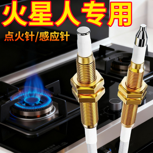 火星人集成灶燃气灶点火针感应针煤气灶电子打火针热电偶通用维修