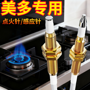 美多集成灶燃气灶点火针感应针煤气灶电子打火针热电偶燃气炉灶具
