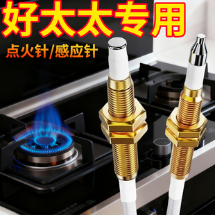 好太太燃气灶点火针天然气感应针煤气灶电子打火针热电偶维修配件